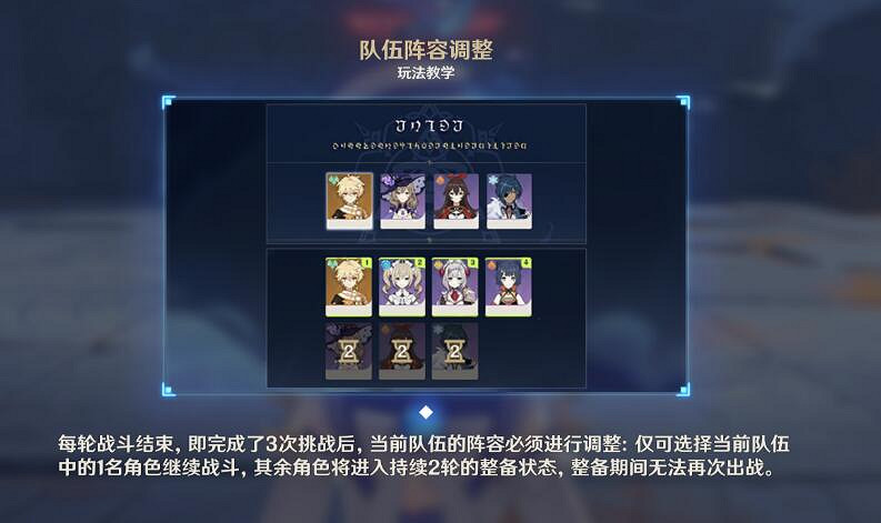 《原神》譎域戰境挑戰隊伍搭配思路 譎域戰境隊伍怎麽搭配？