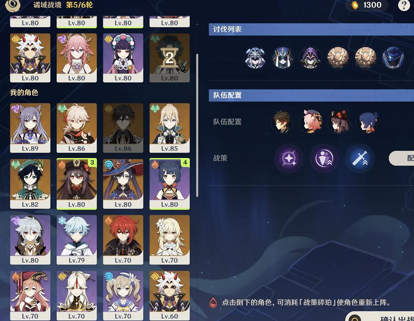 《原神》譎域戰境挑戰隊伍搭配思路 譎域戰境隊伍怎麽搭配？