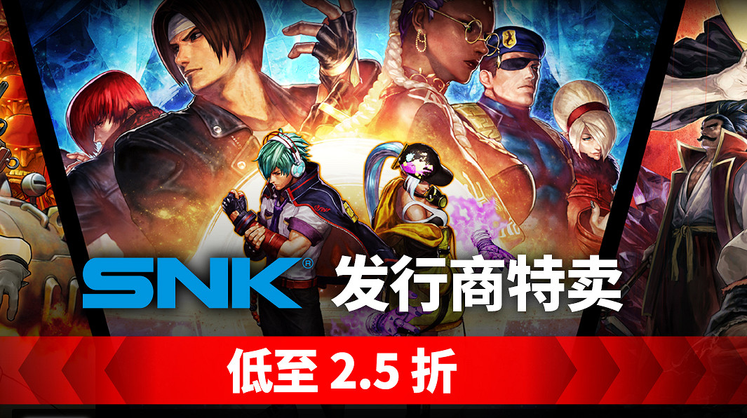 Steam開啟SNK特賣：《格鬥天王15》、《侍魂:曉》打骨折