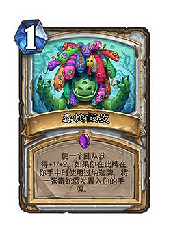 《爐石戰記》23.2.2版本介紹 娜迦削弱 《爐石戰記》23.2.2版本介紹 娜迦削弱