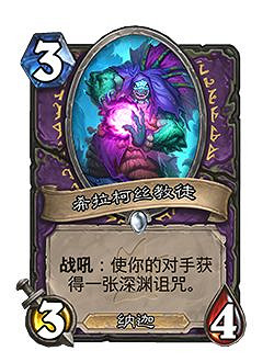 《爐石戰記》23.2.2版本介紹 娜迦削弱 《爐石戰記》23.2.2版本介紹 娜迦削弱