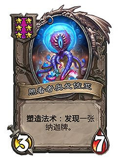 《爐石戰記》23.2.2版本介紹 娜迦削弱 《爐石戰記》23.2.2版本介紹 娜迦削弱