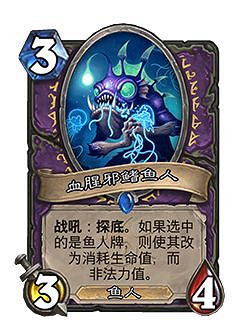 《爐石戰記》23.2.2版本介紹 娜迦削弱 《爐石戰記》23.2.2版本介紹 娜迦削弱