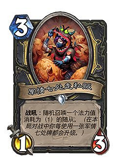 《爐石戰記》23.2.2版本介紹 娜迦削弱 《爐石戰記》23.2.2版本介紹 娜迦削弱