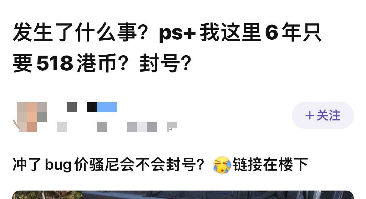 PS+升級會員所需費用出現封頂價：518港幣＆718港幣！