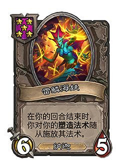 《爐石戰記》23.2.2版本介紹 娜迦削弱 《爐石戰記》23.2.2版本介紹 娜迦削弱
