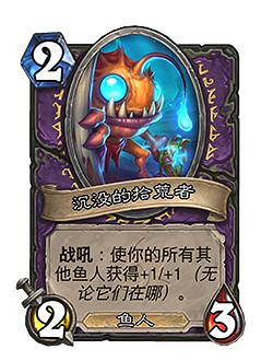 《爐石戰記》23.2.2版本介紹 娜迦削弱 《爐石戰記》23.2.2版本介紹 娜迦削弱