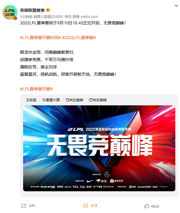 時間確定,LPL官方公布2022夏季賽將於6月10日正式開幕