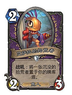 《爐石戰記》23.2.2版本介紹 娜迦削弱 《爐石戰記》23.2.2版本介紹 娜迦削弱