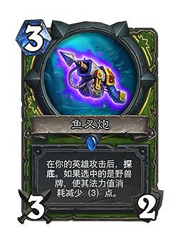 《爐石戰記》23.2.2版本介紹 娜迦削弱 《爐石戰記》23.2.2版本介紹 娜迦削弱