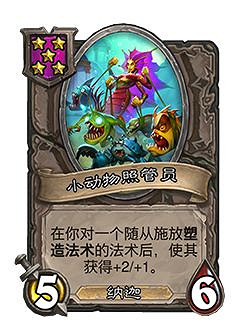 《爐石戰記》23.2.2版本介紹 娜迦削弱 《爐石戰記》23.2.2版本介紹 娜迦削弱