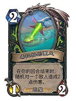 《爐石戰記》23.2.2版本介紹 娜迦削弱 《爐石戰記》23.2.2版本介紹 娜迦削弱