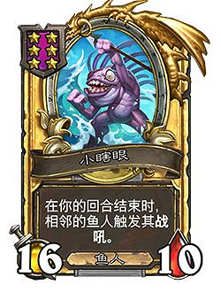 《爐石戰記》23.2.2版本介紹 娜迦削弱 《爐石戰記》23.2.2版本介紹 娜迦削弱