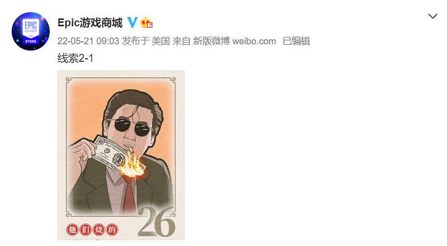 Epic官博公布下輪喜加一線索圖:偉大的EPIC科學家! Epic官博公布下輪喜加一線索圖:偉大的EPIC科學家!