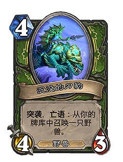 《爐石戰記》23.2.2版本介紹 娜迦削弱 《爐石戰記》23.2.2版本介紹 娜迦削弱