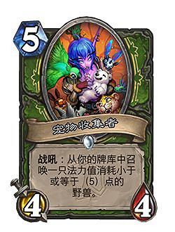 《爐石戰記》23.2.2版本介紹 娜迦削弱 《爐石戰記》23.2.2版本介紹 娜迦削弱