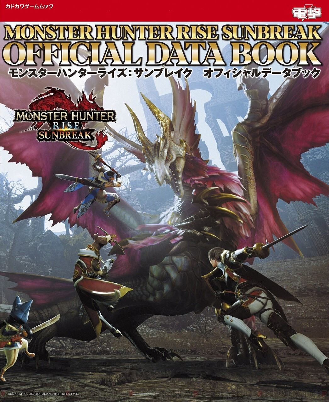 全收集!《魔物獵人崛起:曙光》攻略書與遊戲同步發售 全收集!《魔物獵人崛起:曙光》攻略書與遊戲同步發售