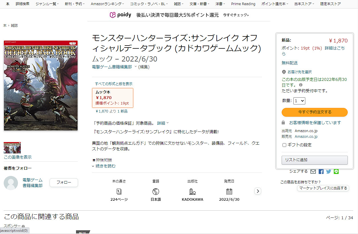 全收集!《魔物獵人崛起:曙光》攻略書與遊戲同步發售 全收集!《魔物獵人崛起:曙光》攻略書與遊戲同步發售