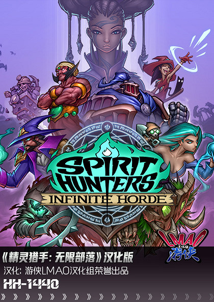 《精靈獵手:無限部落》1.0漢化更新檔發布!內核漢化 《精靈獵手:無限部落》1.0漢化更新檔發布!內核漢化