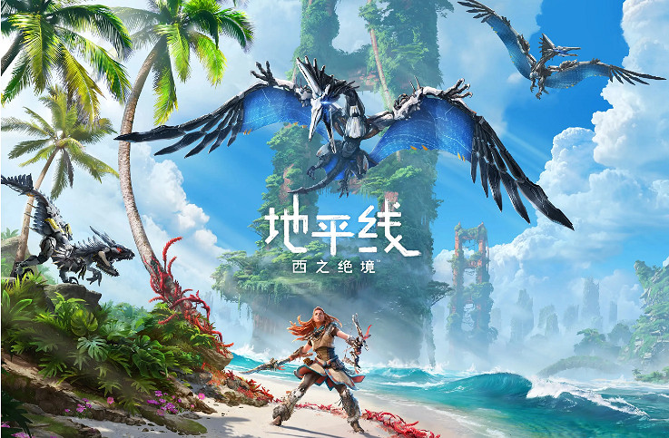 《地平線2:西域禁地》推1.16更新!存檔問題已修復 《地平線2:西域禁地》推1.16更新!存檔問題已修復