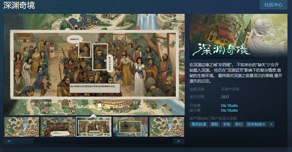 探秘深淵!手繪卡牌RPG新作《深淵奇境》上架Steam 探秘深淵!手繪卡牌RPG新作《深淵奇境》上架Steam
