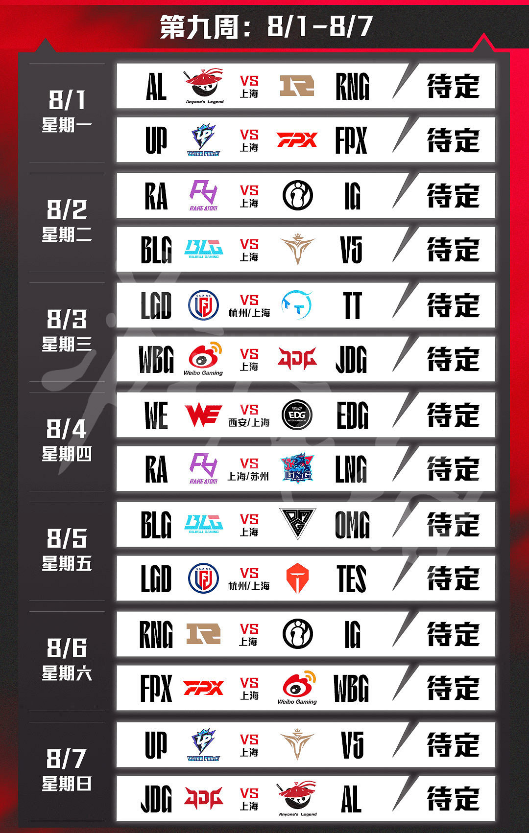 《英雄聯盟》lpl2022夏季賽程表一覽 夏季賽2022賽程表分享