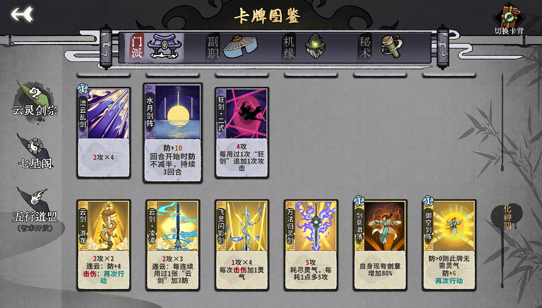 仙俠卡牌自走棋？《奕仙牌》會走出一條新路嗎？