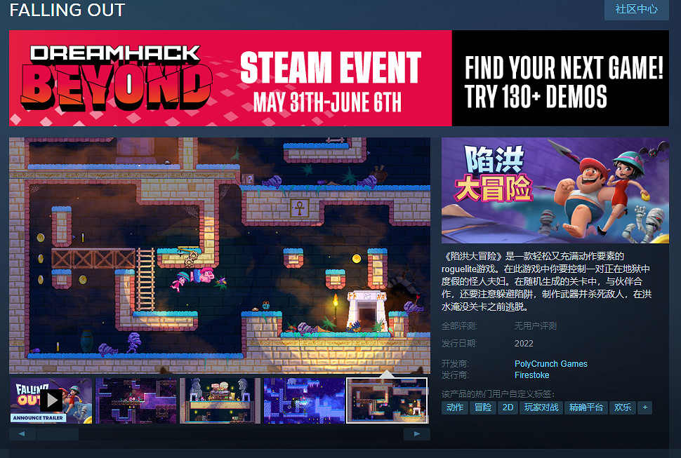 肉鴿冒險新作《陷洪大冒險》免費試玩Demo上線! 肉鴿冒險新作《陷洪大冒險》免費試玩Demo上線!