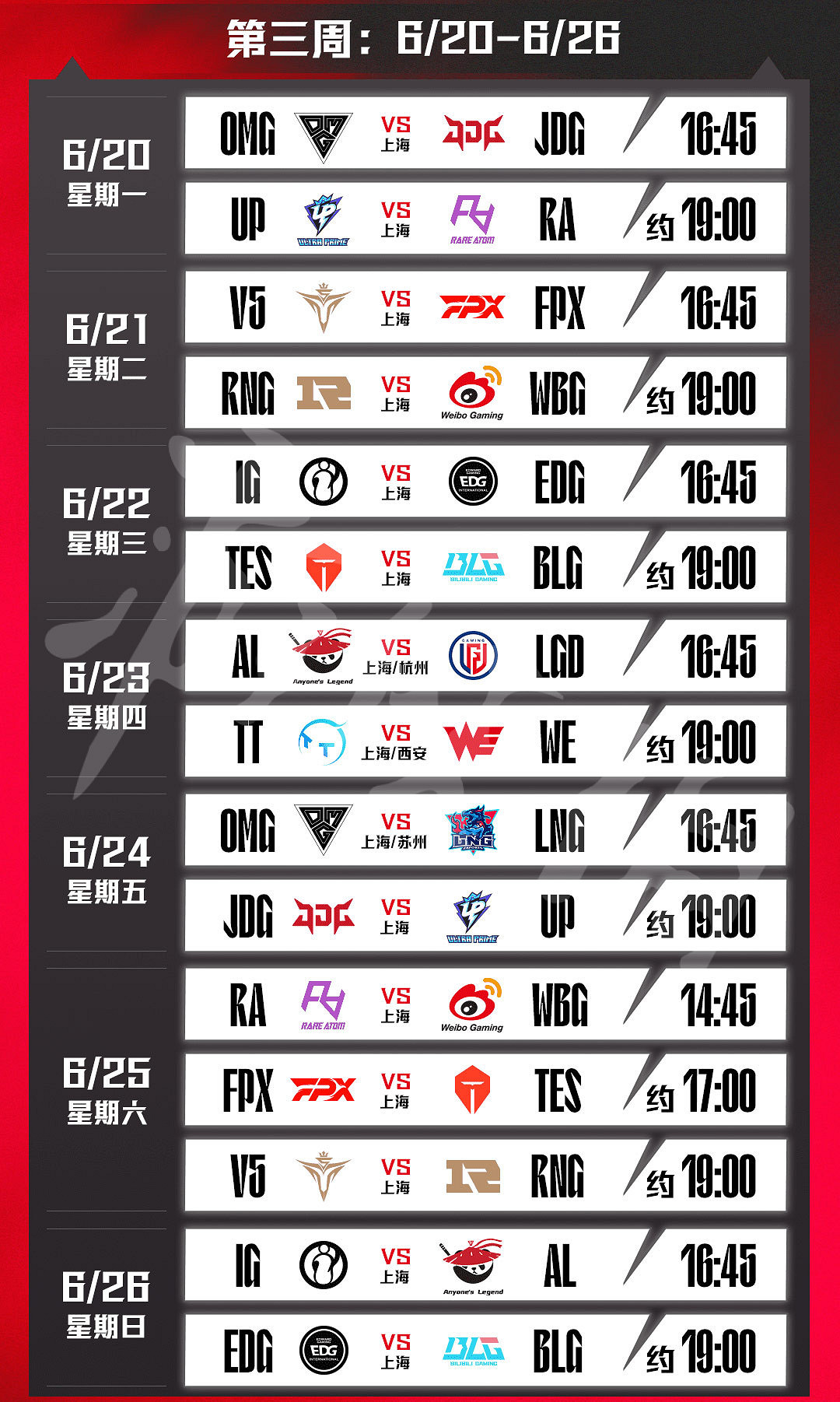 《英雄聯盟》lpl2022夏季賽程表一覽 夏季賽2022賽程表分享