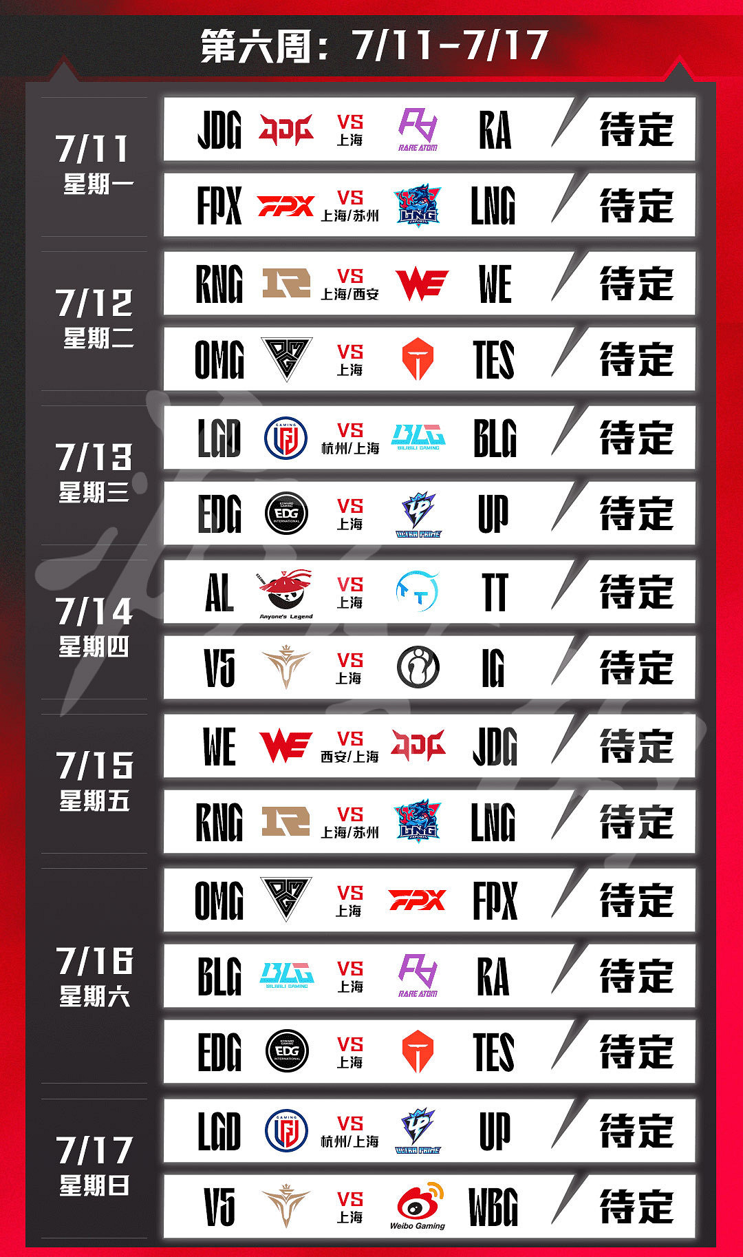 《英雄聯盟》lpl2022夏季賽程表一覽 夏季賽2022賽程表分享