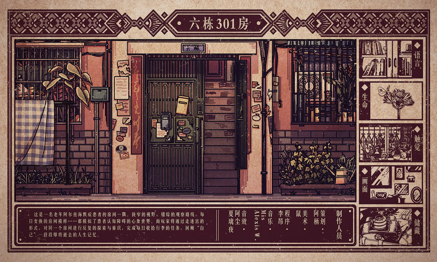 聚焦阿爾茨海默症《6棟301房》試玩版6月10日上線