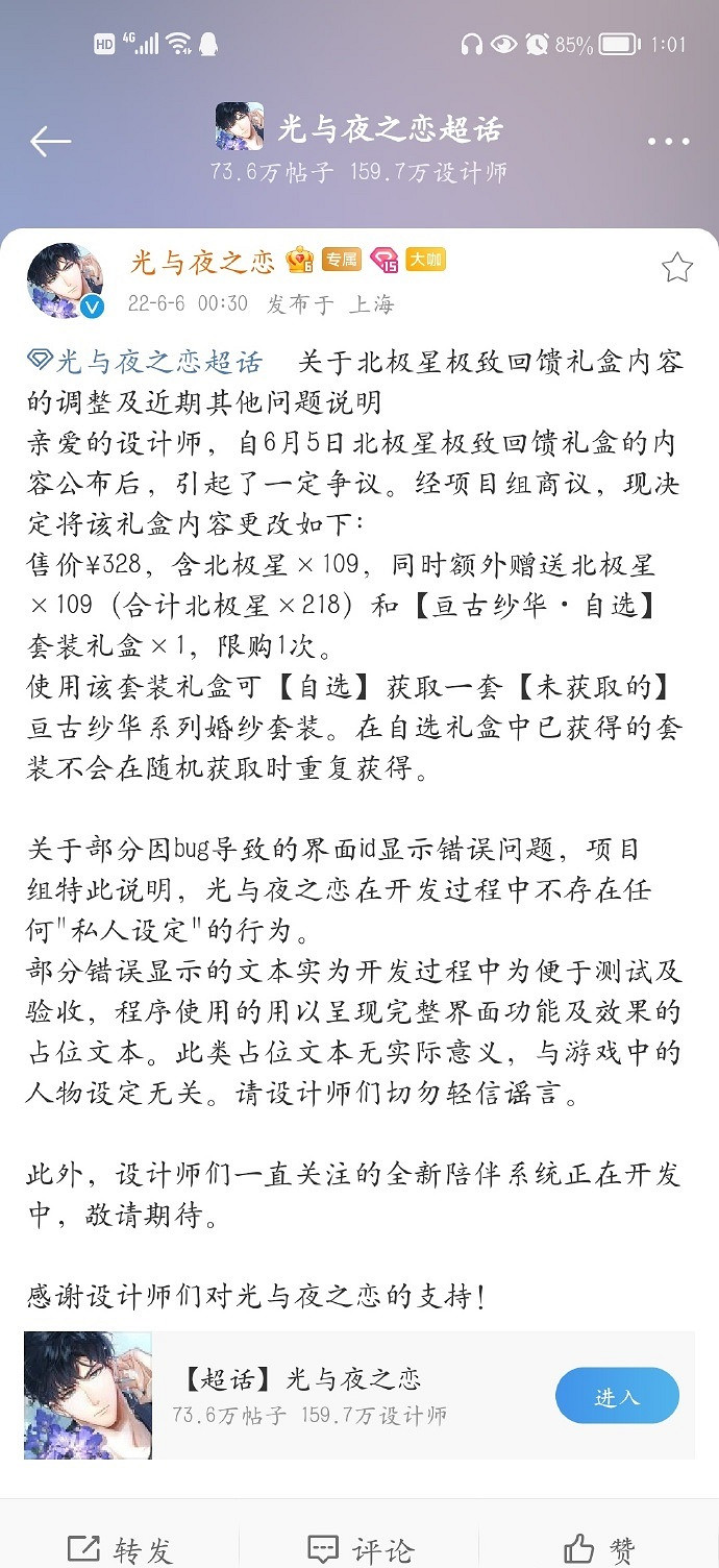 《光與夜之戀》美兔是什麽意思 美兔是誰