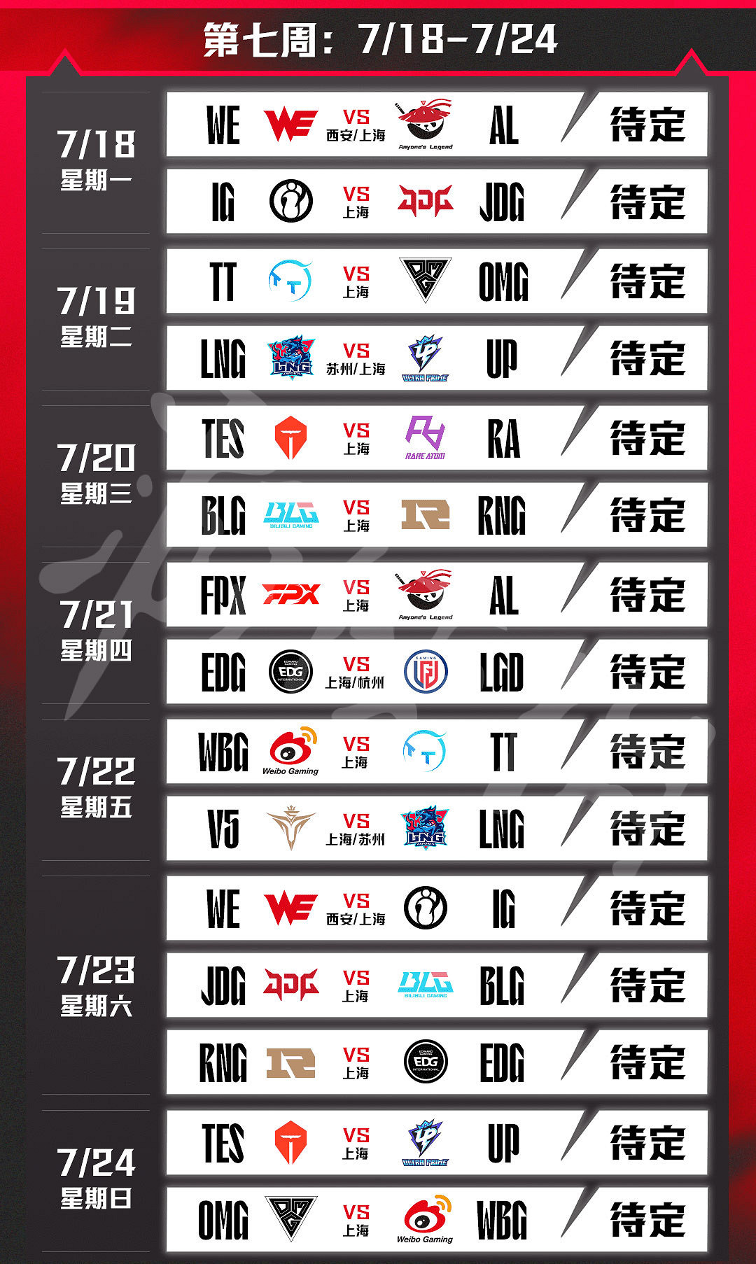 《英雄聯盟》lpl2022夏季賽程表一覽 夏季賽2022賽程表分享