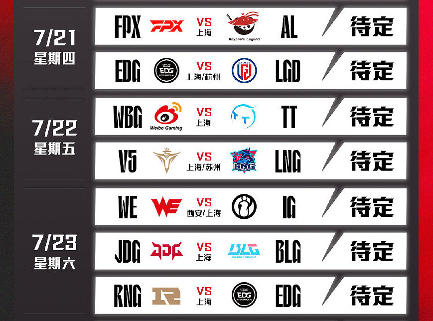 盛夏激戰《英雄聯盟》2022LPL夏季賽賽程公布! 盛夏激戰《英雄聯盟》2022LPL夏季賽賽程公布!