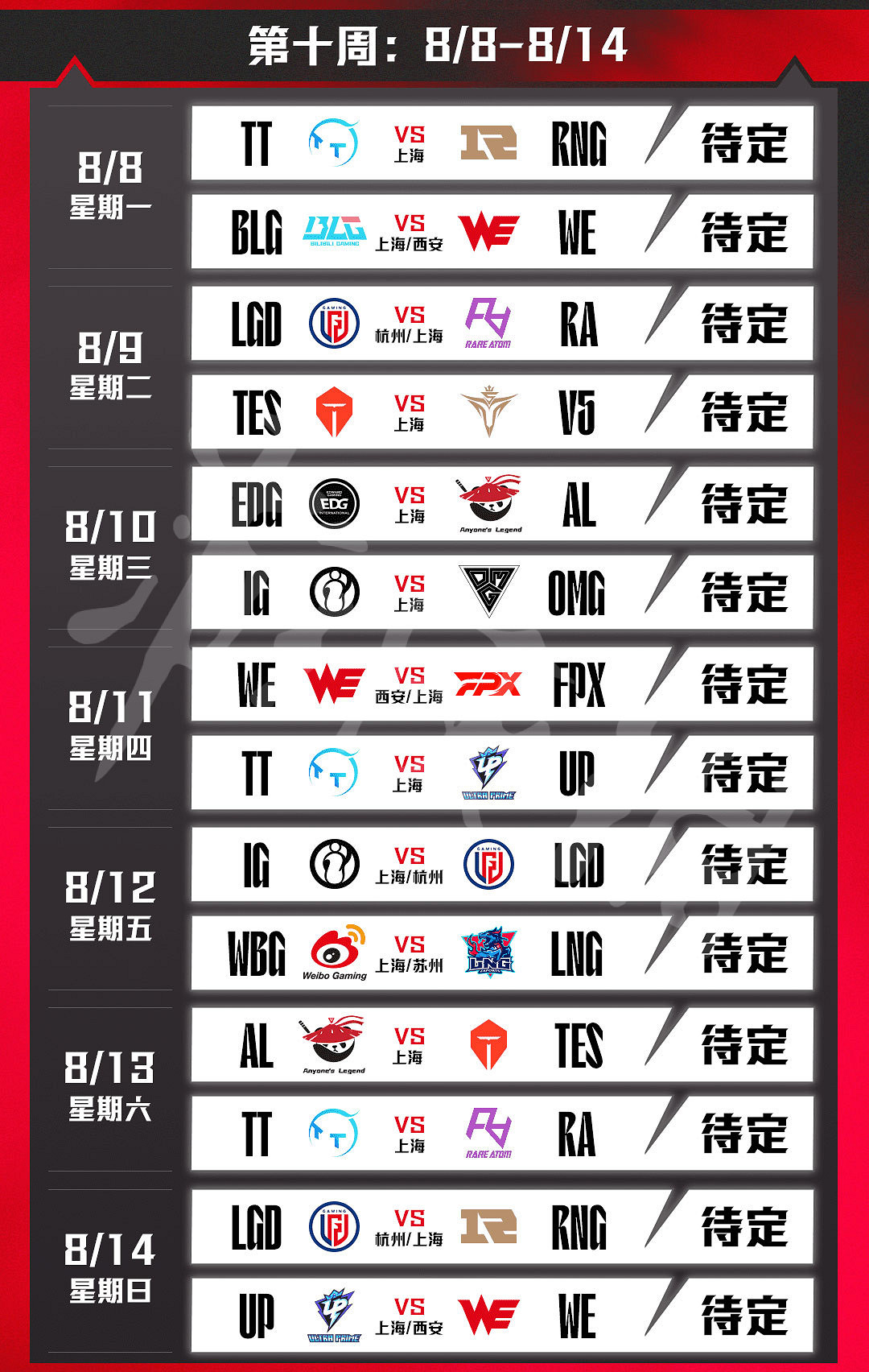 《英雄聯盟》lpl2022夏季賽程表一覽 夏季賽2022賽程表分享