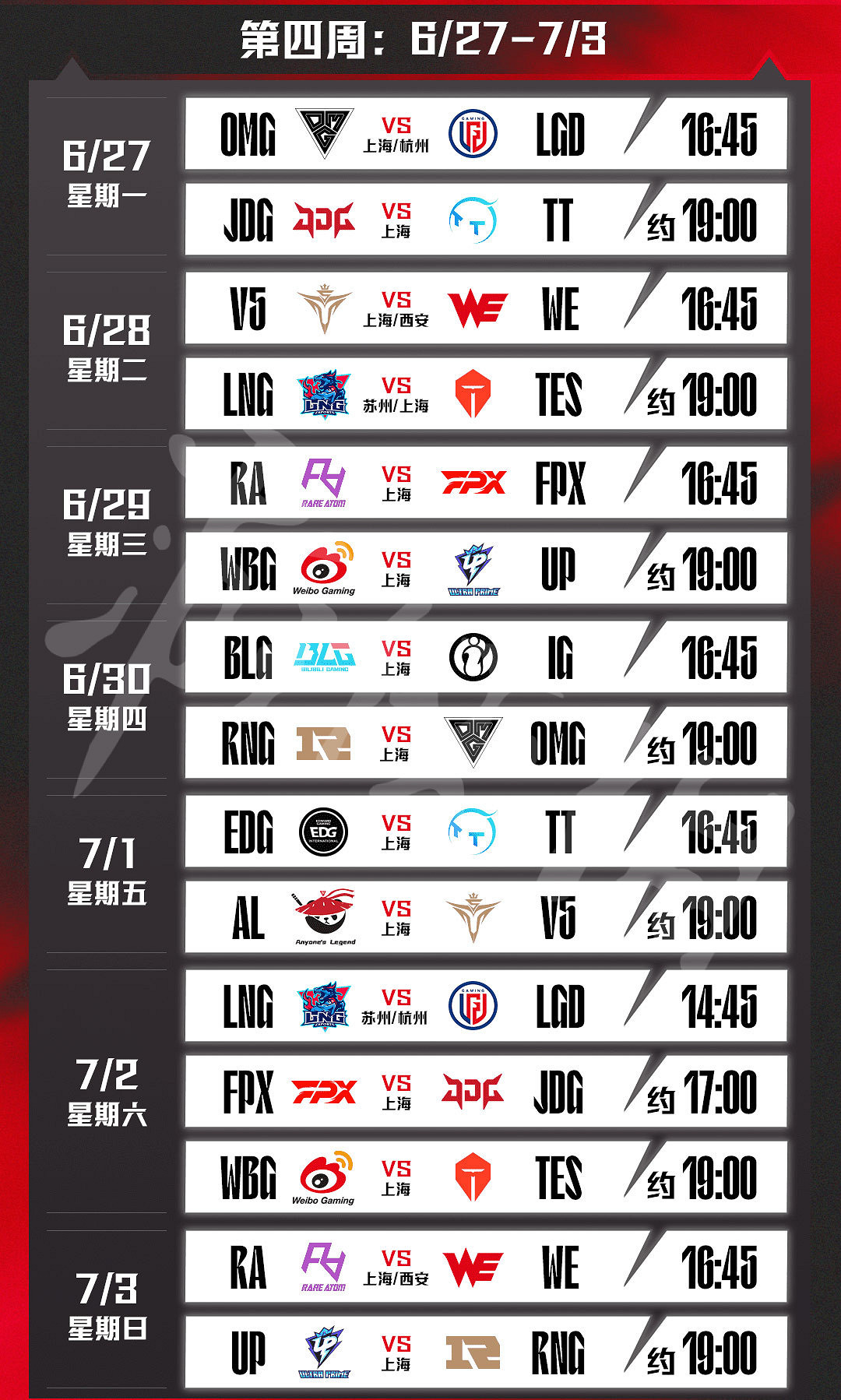 《英雄聯盟》lpl2022夏季賽程表一覽 夏季賽2022賽程表分享