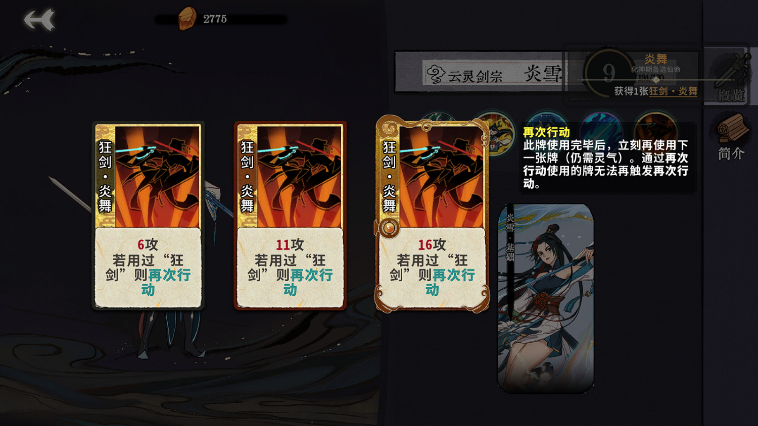 仙俠卡牌自走棋？《奕仙牌》會走出一條新路嗎？