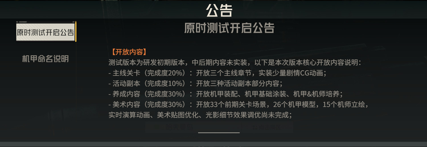 30年前的日本機器人遊戲,卻在中國廠商手中重獲新生 30年前的日本機器人遊戲,卻在中國廠商手中重獲新生