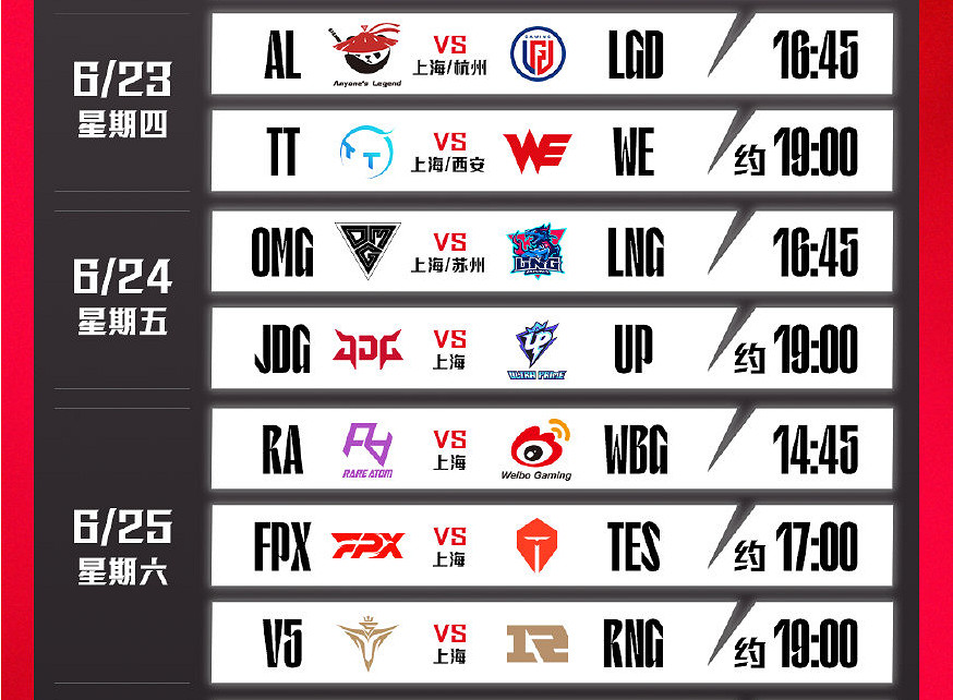 盛夏激戰《英雄聯盟》2022LPL夏季賽賽程公布! 盛夏激戰《英雄聯盟》2022LPL夏季賽賽程公布!