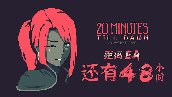 肉鴿生存《20 Minutes Till Dawn》搶先體驗即將開啟 肉鴿生存《20 Minutes Till Dawn》搶先體驗即將開啟