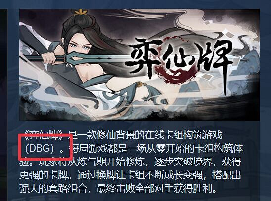 仙俠卡牌自走棋？《奕仙牌》會走出一條新路嗎？