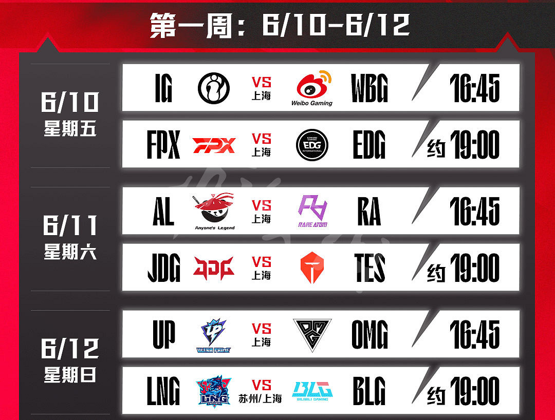 《英雄聯盟》lpl2022夏季賽程表一覽 夏季賽2022賽程表分享