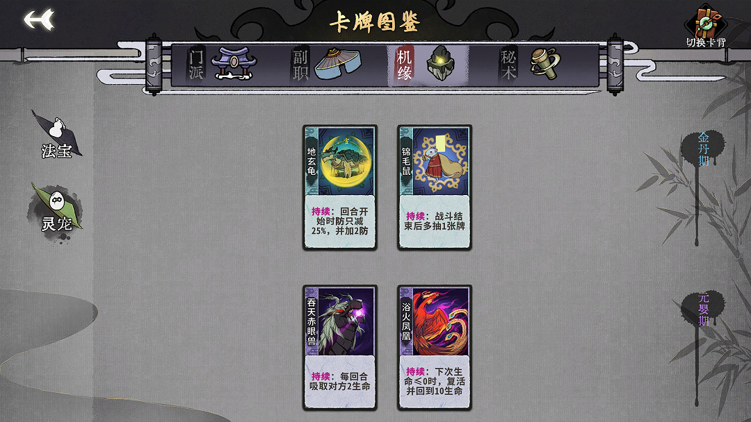 仙俠卡牌自走棋？《奕仙牌》會走出一條新路嗎？