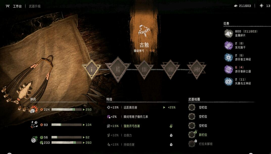 《地平線2西域禁地》新遊戲武器有什麽？新遊戲武器材料圖鑒