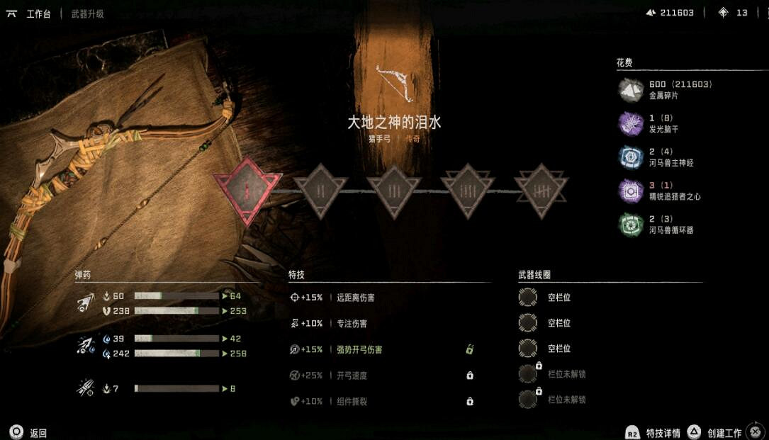 《地平線2西域禁地》新遊戲武器有什麽?新遊戲武器材料圖鑒 《地平線2西域禁地》新遊戲武器有什麽?新遊戲武器材料圖鑒