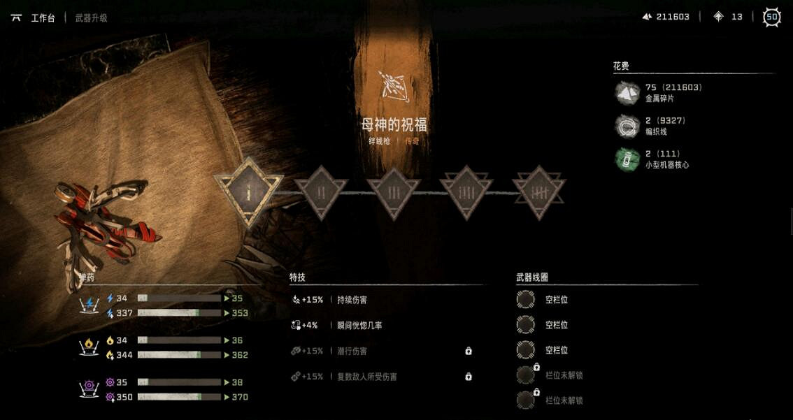 《地平線2西域禁地》新遊戲武器有什麽？新遊戲武器材料圖鑒