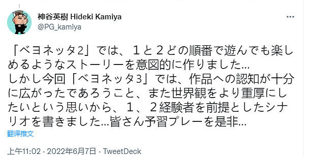 神谷英樹:玩《貝姐3》前先玩1和2 你會更爽100倍! 神谷英樹:玩《貝姐3》前先玩1和2 你會更爽100倍!