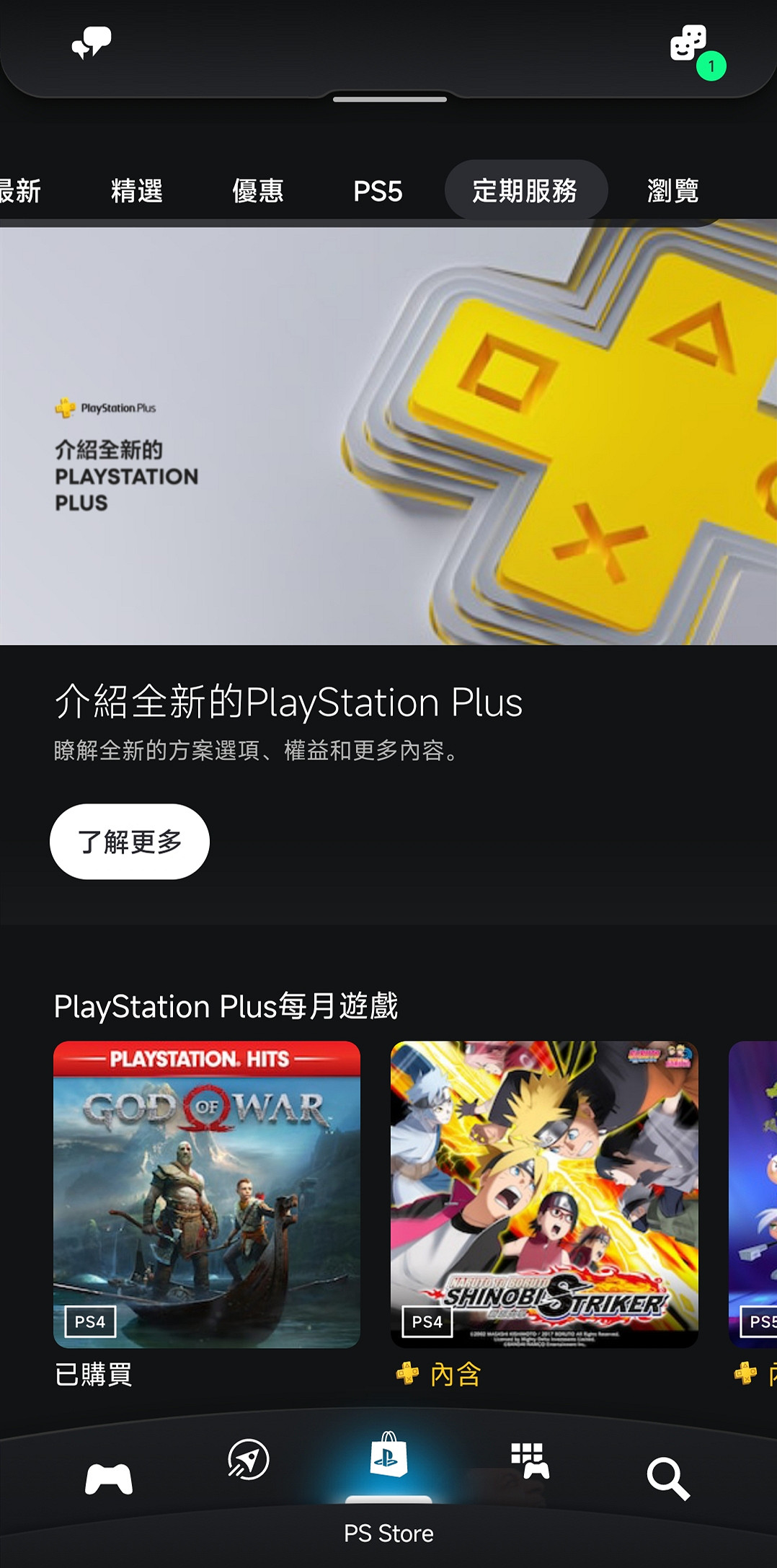 6月PS Plus港服會免開放領取 含《戰神4》等四款遊戲 6月PS Plus港服會免開放領取 含《戰神4》等四款遊戲