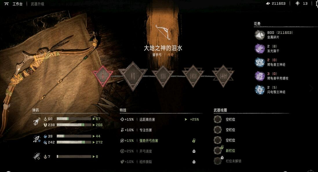 《地平線2西域禁地》新遊戲武器有什麽?新遊戲武器材料圖鑒 《地平線2西域禁地》新遊戲武器有什麽?新遊戲武器材料圖鑒