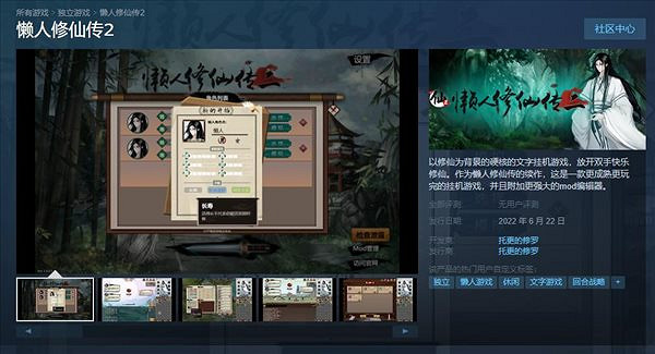"休閒"掛機遊戲《懶人修仙傳2》6.22開啟搶先體驗! "休閒"掛機遊戲《懶人修仙傳2》6.22開啟搶先體驗!